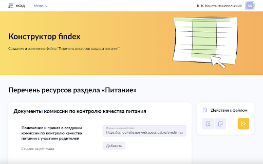 ЕСХД - Проверка findex screenshot 1
