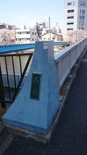 高橋