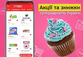 Love Sales – знижки та акції Screenshot