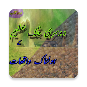 Download Dusre Jang-e-Azeem Ke Haaulnak Waaqiat (Urdu Book) For PC Windows and Mac