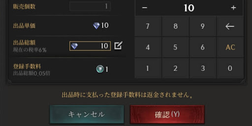 登録手数料