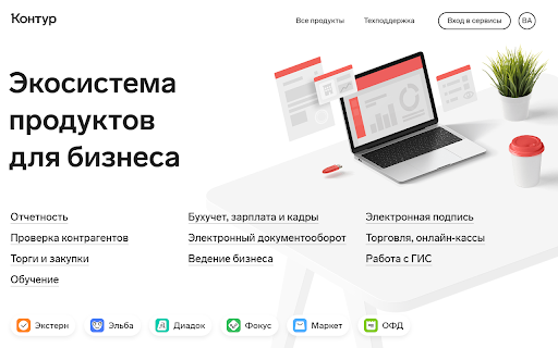 Контур.Расширение