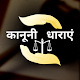 Download Kanooni Dhara In Hindi - IPC Indian Penal Code For PC Windows and Mac