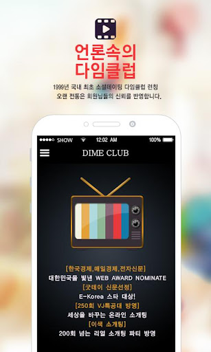 免費下載通訊APP|소개팅 100만 다임클럽 미팅 채팅 만남 app開箱文|APP開箱王