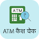 Download ATM Cash / NoCash Check Finder For PC Windows and Mac 1.3