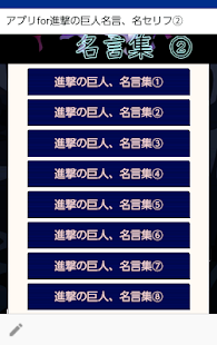 アプリfor進撃の巨人名言 名セリフ エレン ミカサ等巨人に立ち向かう少年少女のことば Apl Di Google Play