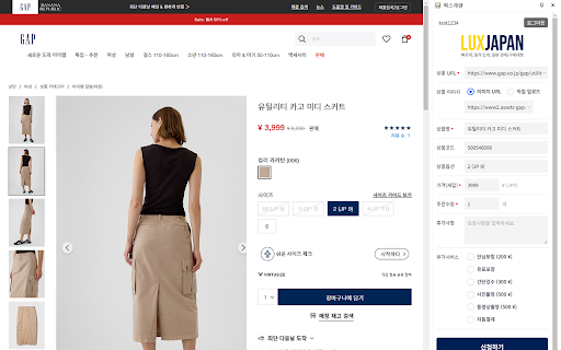 럭스재팬 screenshot 2
