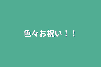 「お知らせ〜！」のメインビジュアル