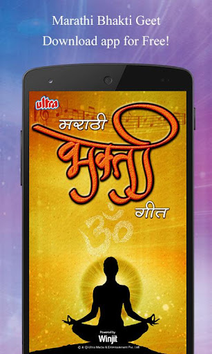 Bhakti Geet Marathi