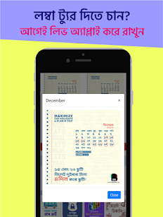লম্বা ছুটির প্ল্যান! - Government Holiday Calendar(圖4)-速報App