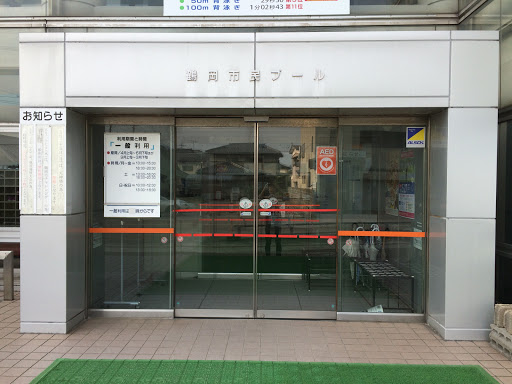 鶴岡市民プール