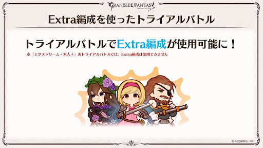 Extra編成