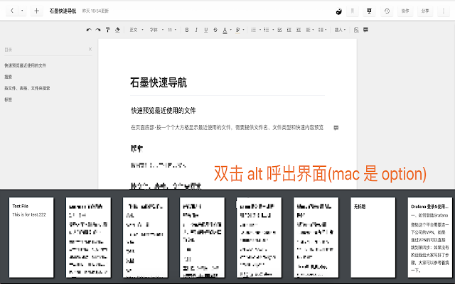 石墨文档快速导航
