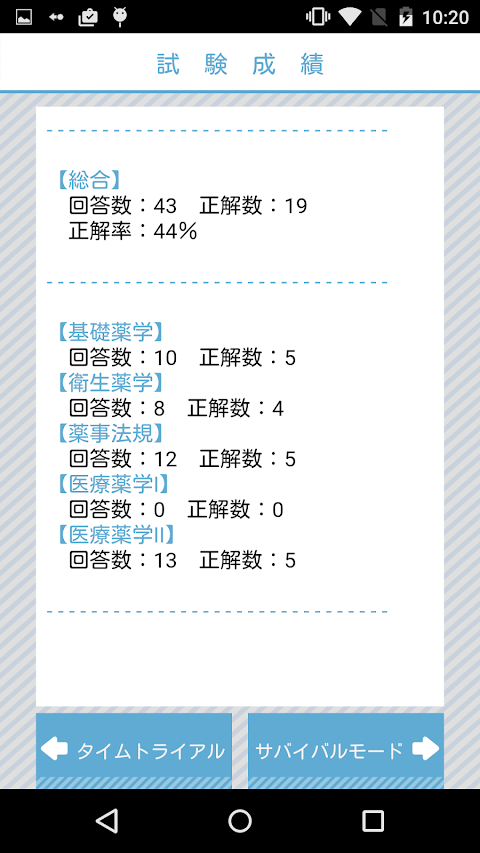 薬剤師国家試験過去問題 freeのおすすめ画像5