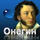 Download Eugene Onegin book For PC Windows and Mac 1.0