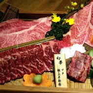 締藏和牛燒肉