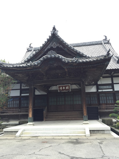 願成寺