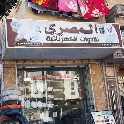 المصرى للأدوات الكهربائية