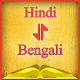 Download Hindi-Bengali Offline Dictionary Free For PC Windows and Mac 2.0
