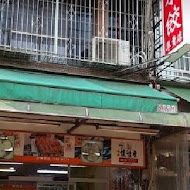 佳佳香鍋貼專賣店(永和)