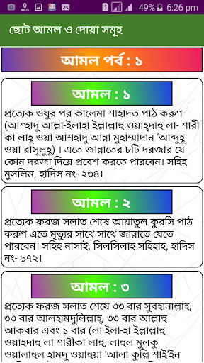গুরুত্বপূর্ন ছোট আমল ও দোয়া সমূহ