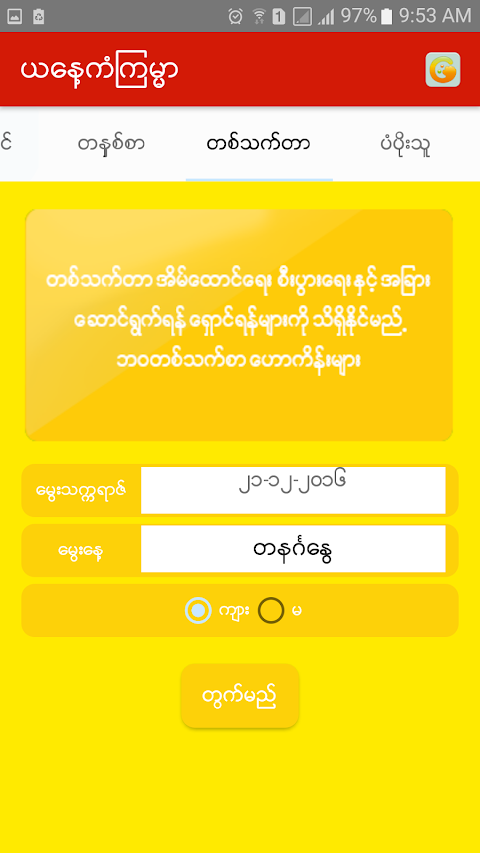 ယေန.ကံၾကမၼာのおすすめ画像5