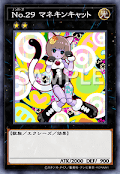 No.29マネキンキャット