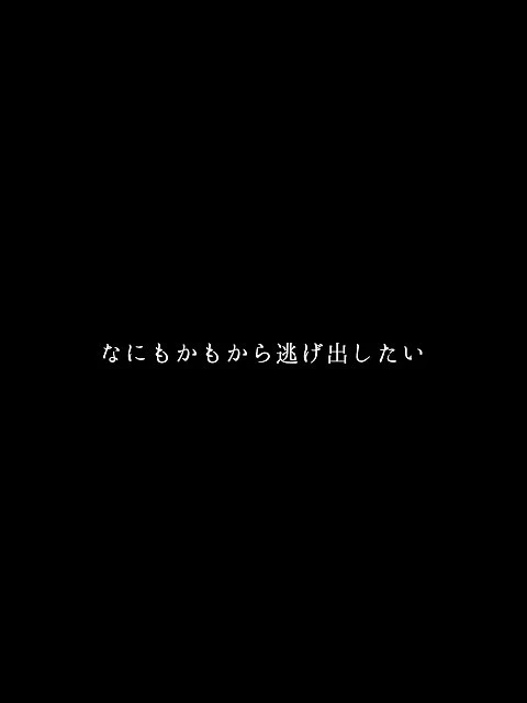 「いじめる人達へ」のメインビジュアル