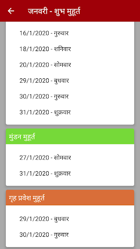 2020 Hindi Calendar - हिंदी कैलेंडर २०२०  पंचांग