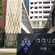 aqua水相餐廳法義料理