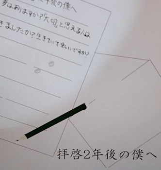 「拝啓２年後の僕へ」のメインビジュアル