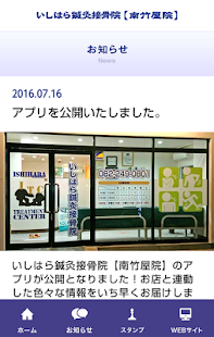 いしはら鍼灸接骨院【南竹屋院】 - náhled
