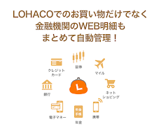 LOHACO家計簿 Powered by マネーフォワードのおすすめ画像4