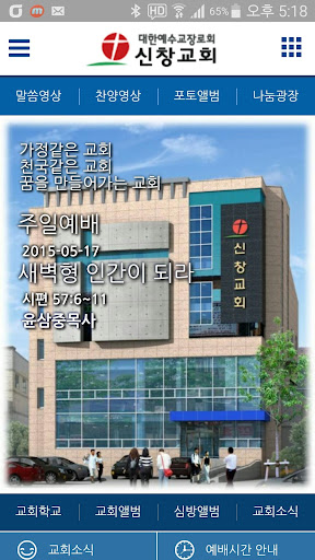 대구신창교회