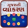 Gujarati Vyakran - Grammar icon