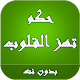 Download أقوال تهز القلوب For PC Windows and Mac 1.0