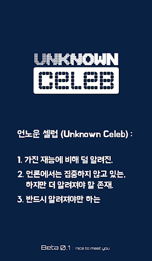 언노운셀럽 - UNKNOWN CELEB