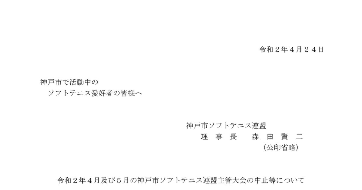 Link 神戸市ソフトテニス連盟