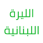 Cover Image of Download قديش الدولار اليوم 1.0 APK
