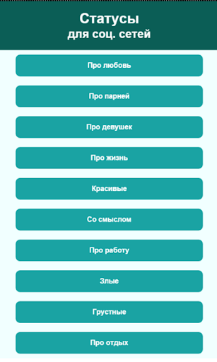 Статусы для социальных сетей