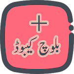 Cover Image of Download Baloch Keyboard + | بلوچ کیبورڈ + 1.1 APK