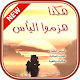 كتاب هكذا هَزمُوا اليأس Download on Windows