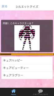 How to download クイズ for スマイル プリキュア 無料クイズゲーム patch 1.0.1 apk for android