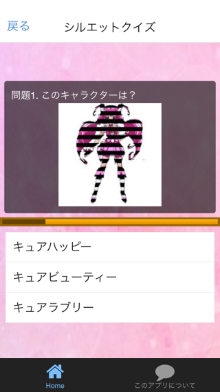 クイズ for スマイル プリキュア 無料クイズゲームのおすすめ画像2