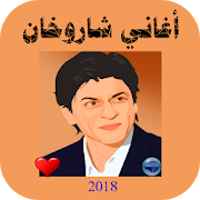 اغاني شاروخان 2018 ‎ 1 Icon