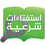 Cover Image of Скачать استفتاءات شرعية 2.1 APK