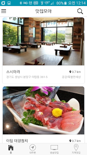 맛집모아 - 내주변 방송에 나온 맛집(圖2)-速報App