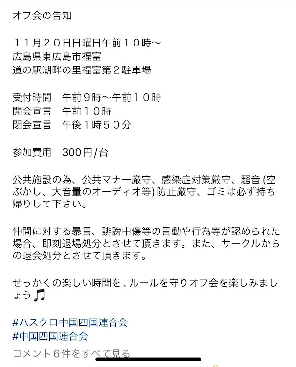 ハスラーのハスクロ中四国連合会・超放置プレイ・復活しました！に関するカスタム事例の投稿画像2枚目