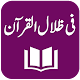 Fi Zilal al-Quran - Tafseer - Sayyid Qutb Shaheed Download on Windows