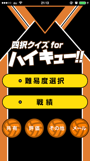 The Quiz for Haikyu